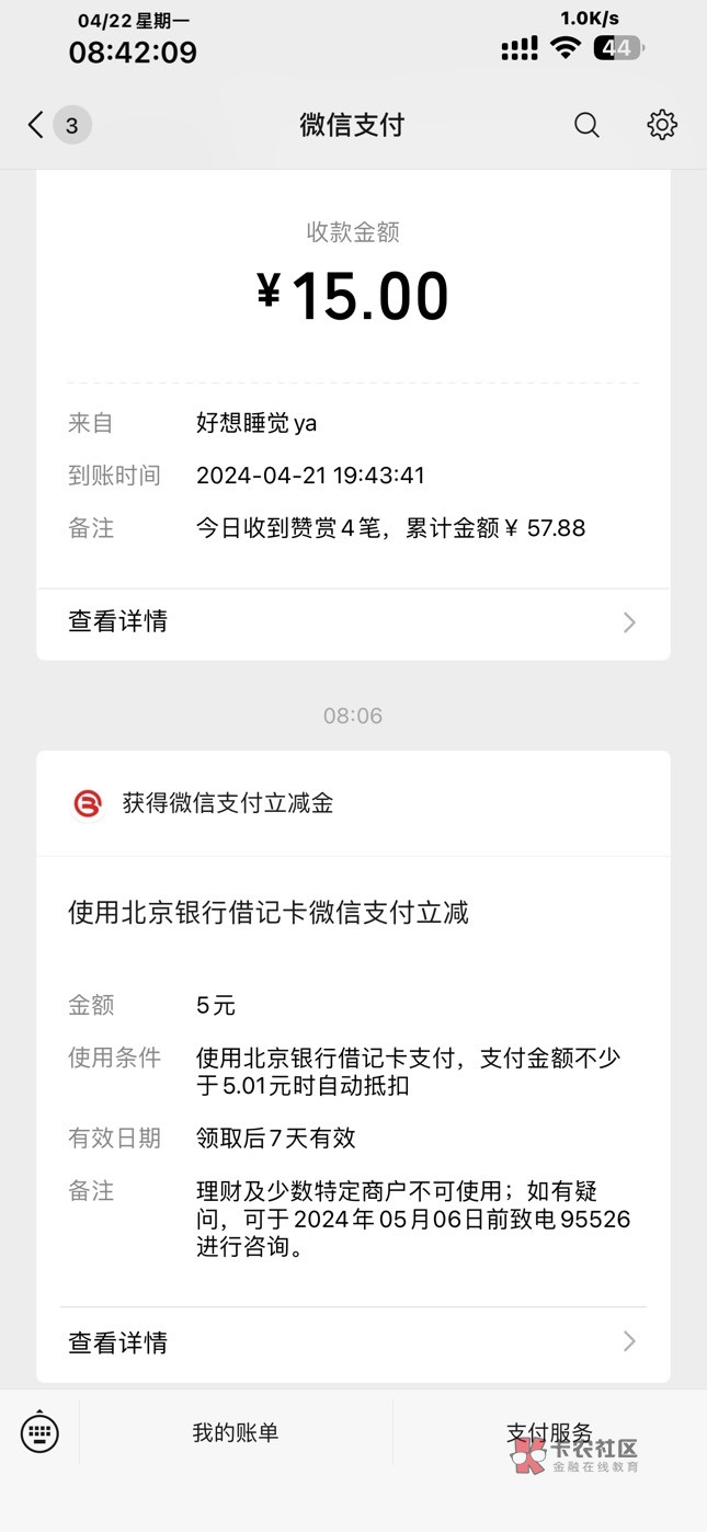 北京银行新户开卡 20 毛+银联 60-10（被扫无损）+绑 v5，一共 35，没开过的可以试试

19 / 作者:平海离风 / 