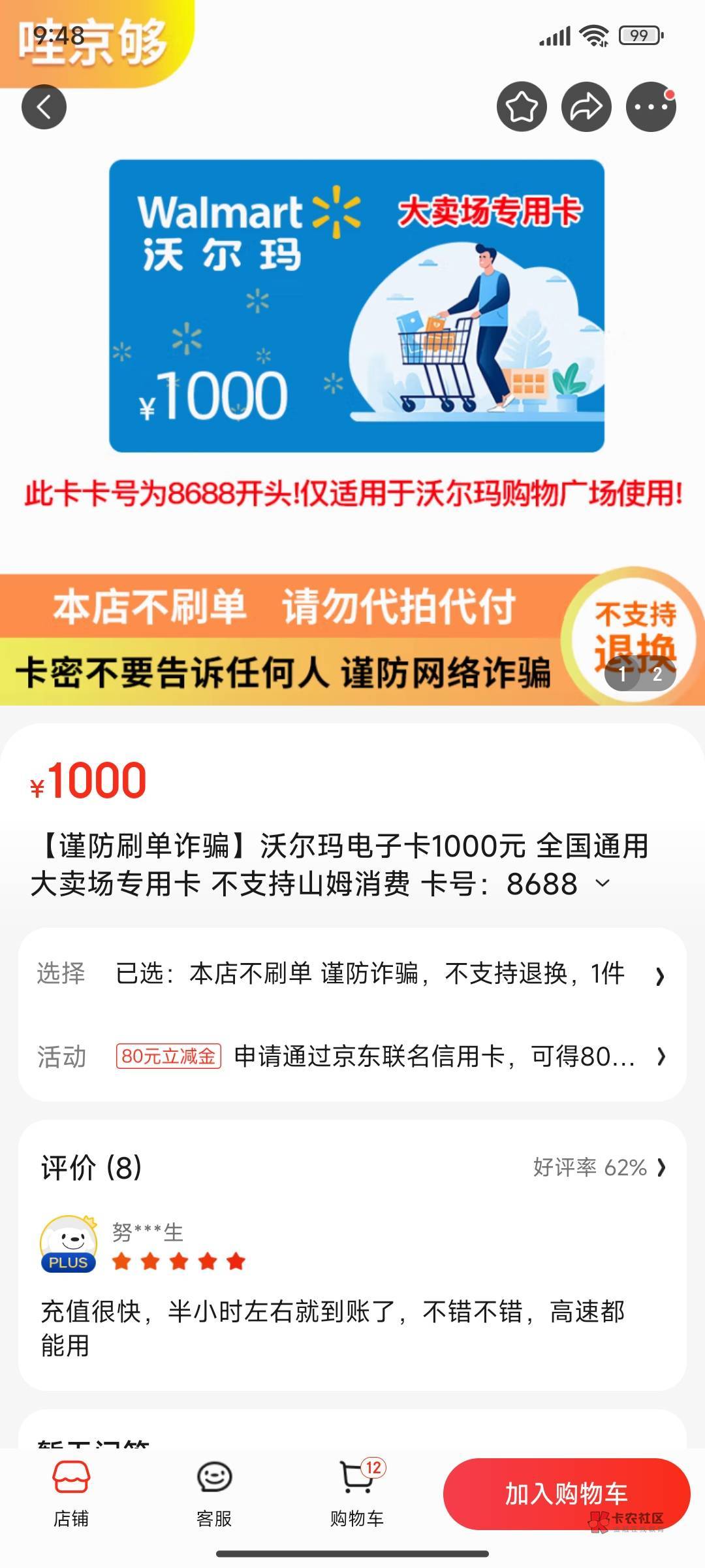 京东白条怎么t？有4500，我看这些店铺挺假的


53 / 作者:木木沐沐 / 