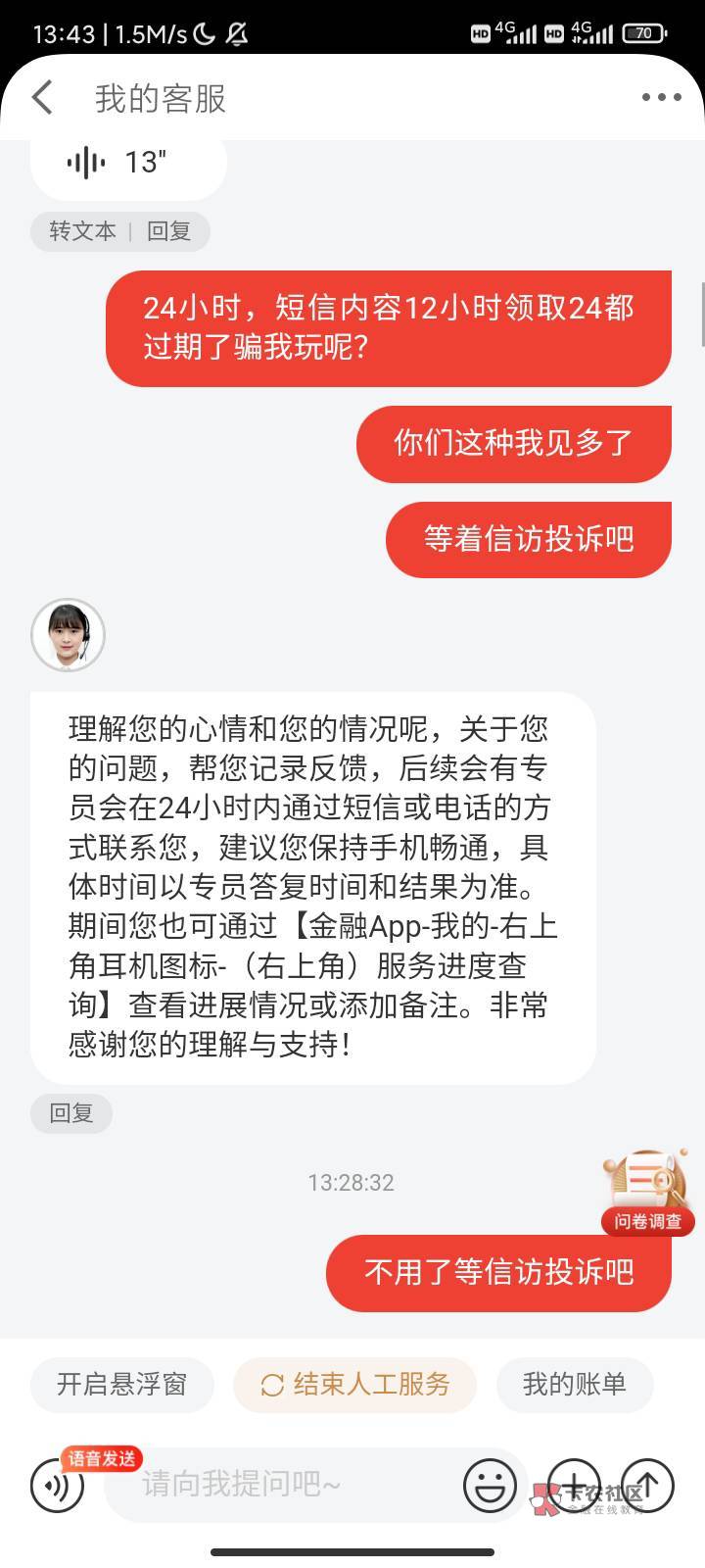 跟老哥们分享一下京东一分申请27.37的经验
第一个客服真杠金，说什么都没用
换第二个43 / 作者:苏玏 / 