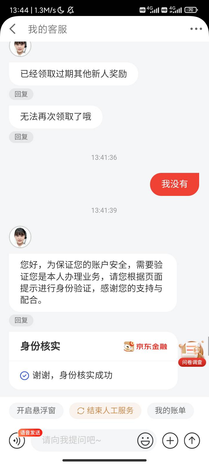 跟老哥们分享一下京东一分申请27.37的经验
第一个客服真杠金，说什么都没用
换第二个49 / 作者:苏玏 / 