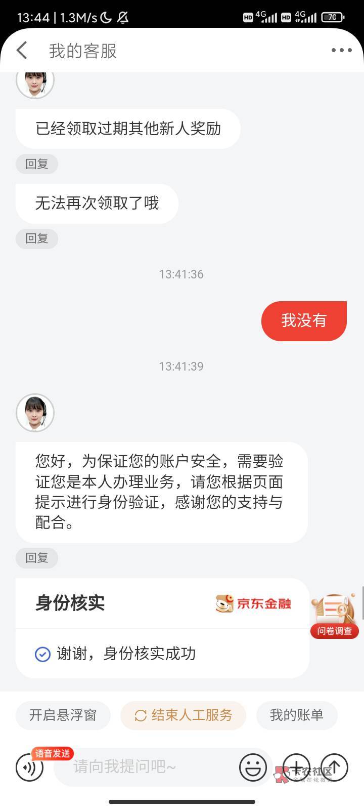 跟老哥们分享一下京东一分申请27.37的经验
第一个客服真杠金，说什么都没用
换第二个19 / 作者:苏玏 / 