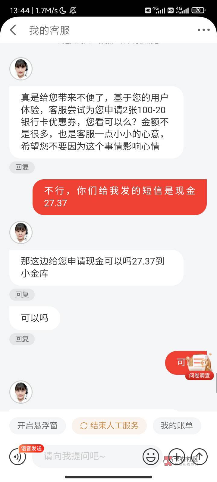 跟老哥们分享一下京东一分申请27.37的经验
第一个客服真杠金，说什么都没用
换第二个91 / 作者:苏玏 / 