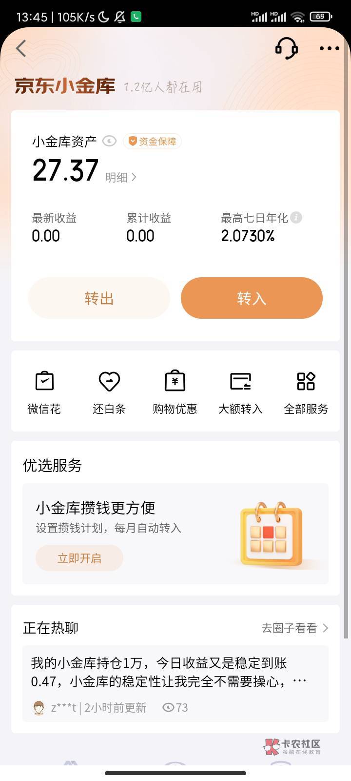 跟老哥们分享一下京东一分申请27.37的经验
第一个客服真杠金，说什么都没用
换第二个40 / 作者:苏玏 / 