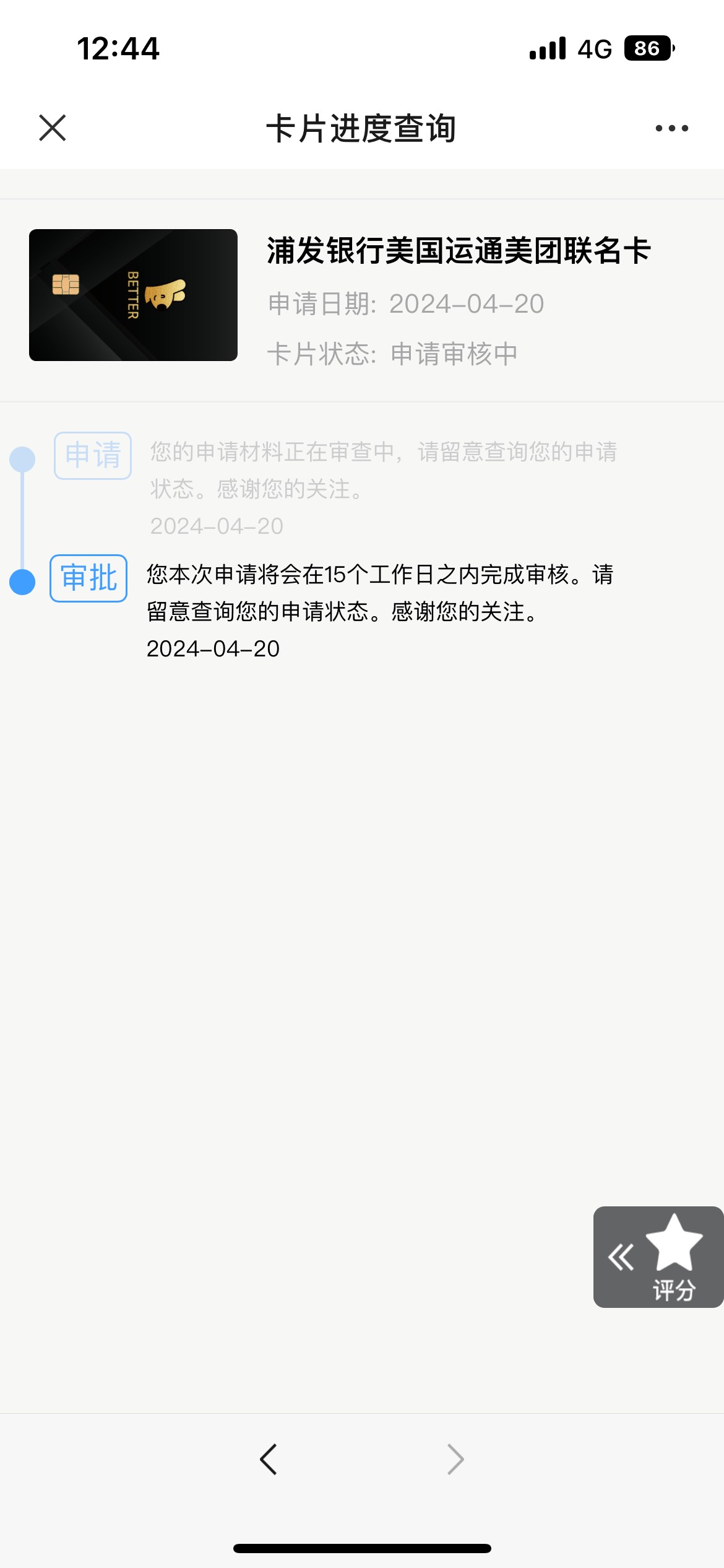 浦发信用卡早上打过审核电话了的，多久出结果。第一次没有秒拒


84 / 作者:黑夜问白天～ / 