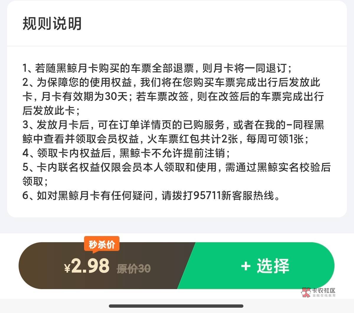 同程旅行火车票满20 购选2.98任意视频会员

要做火车票的可以去玩  我反正刚刚上车就96 / 作者:卡农跳跳虎 / 