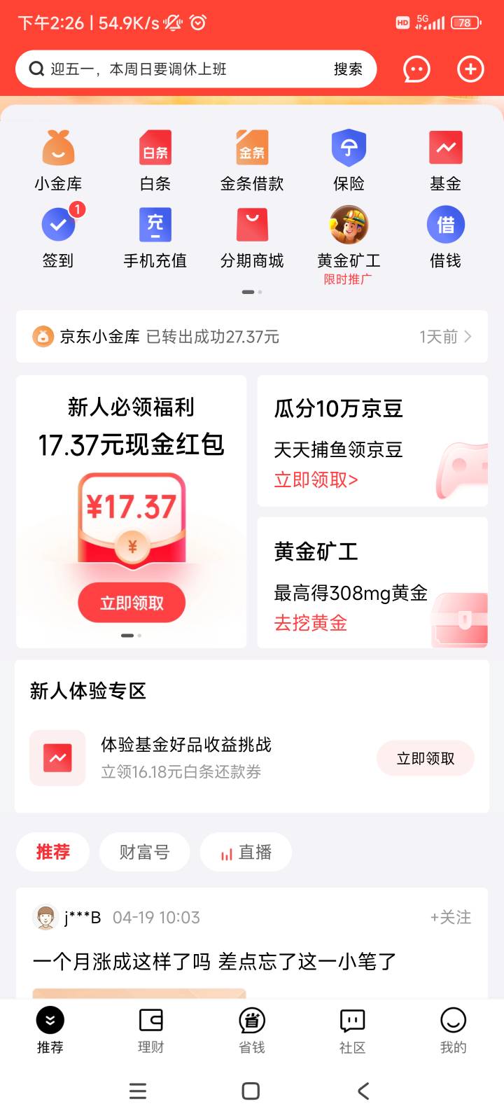 哪个老哥有京东17.37火爆图？
38 / 作者:哈哈哈988妹妹 / 