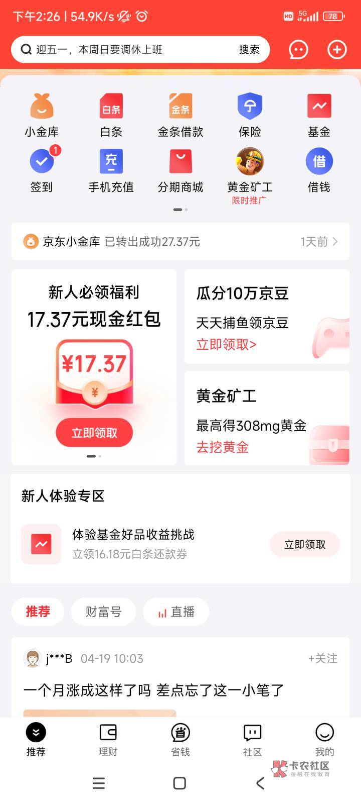 哪个老哥有京东17.37火爆图？
98 / 作者:哈哈哈988妹妹 / 