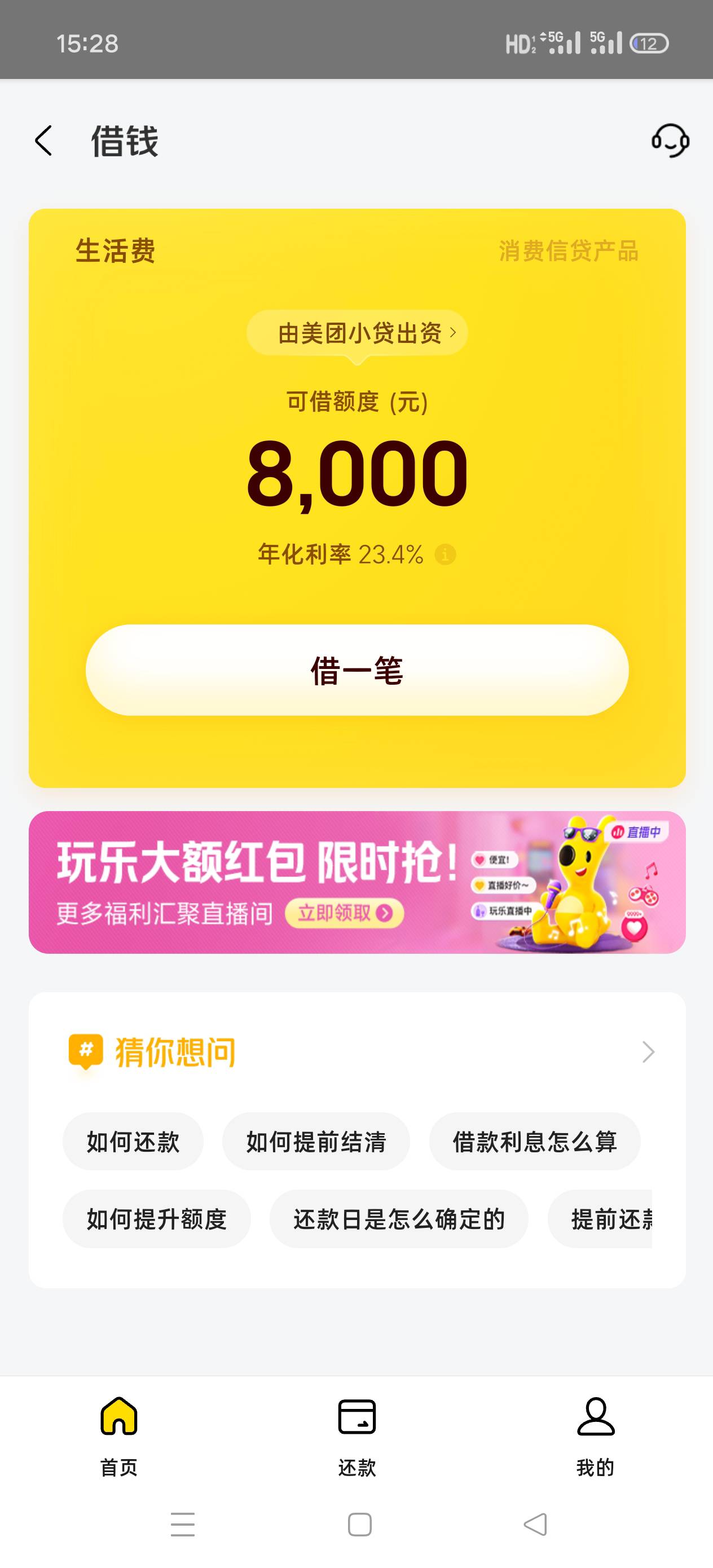 美团出了8000额度没有老哥说的借500可以领20的入口

52 / 作者:南城舊夢 / 