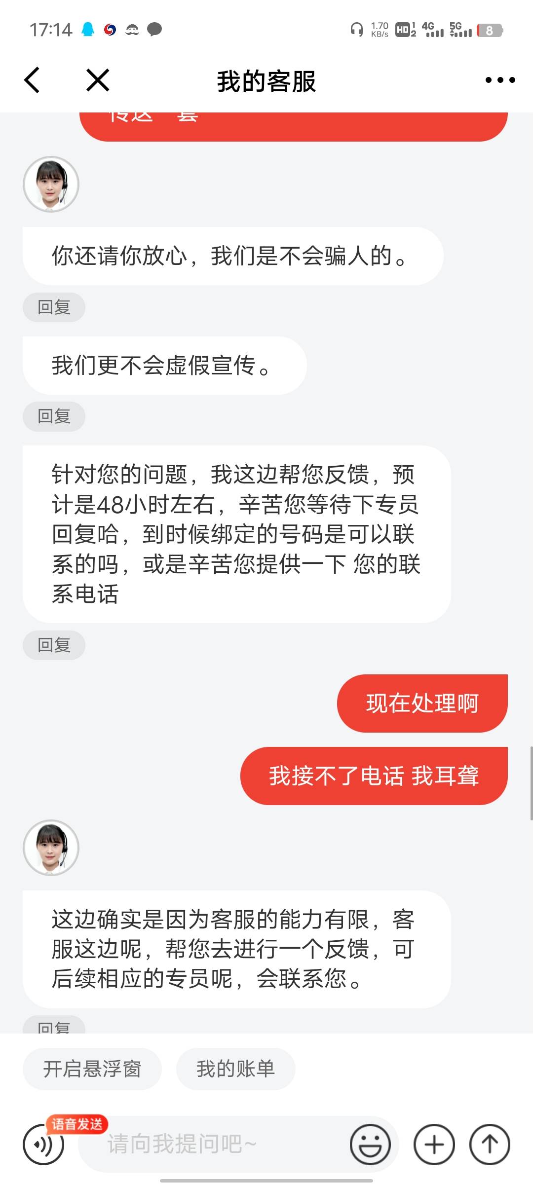 京东说48小时反馈怎么说，玛德 我说我耳聋，她说到时给我短信交流 

34 / 作者:穿透心脏x / 