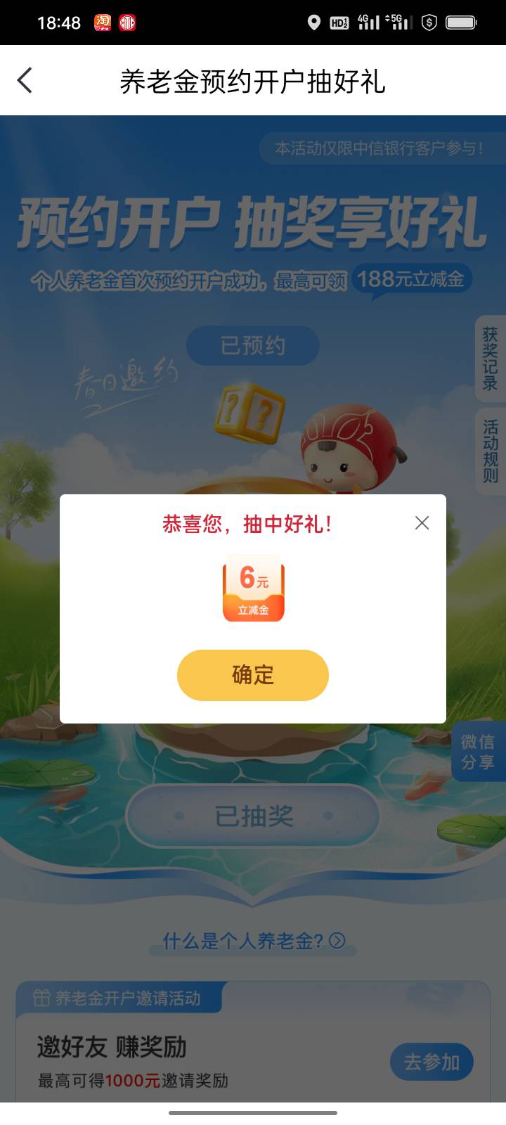 中信养老金预约，没预约的可以试试，最高188立减

30 / 作者:梦里笑开颜 / 