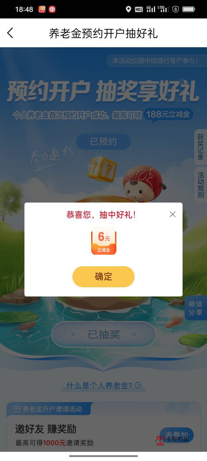 中信养老金预约，没预约的可以试试，最高188立减

85 / 作者:梦里笑开颜 / 