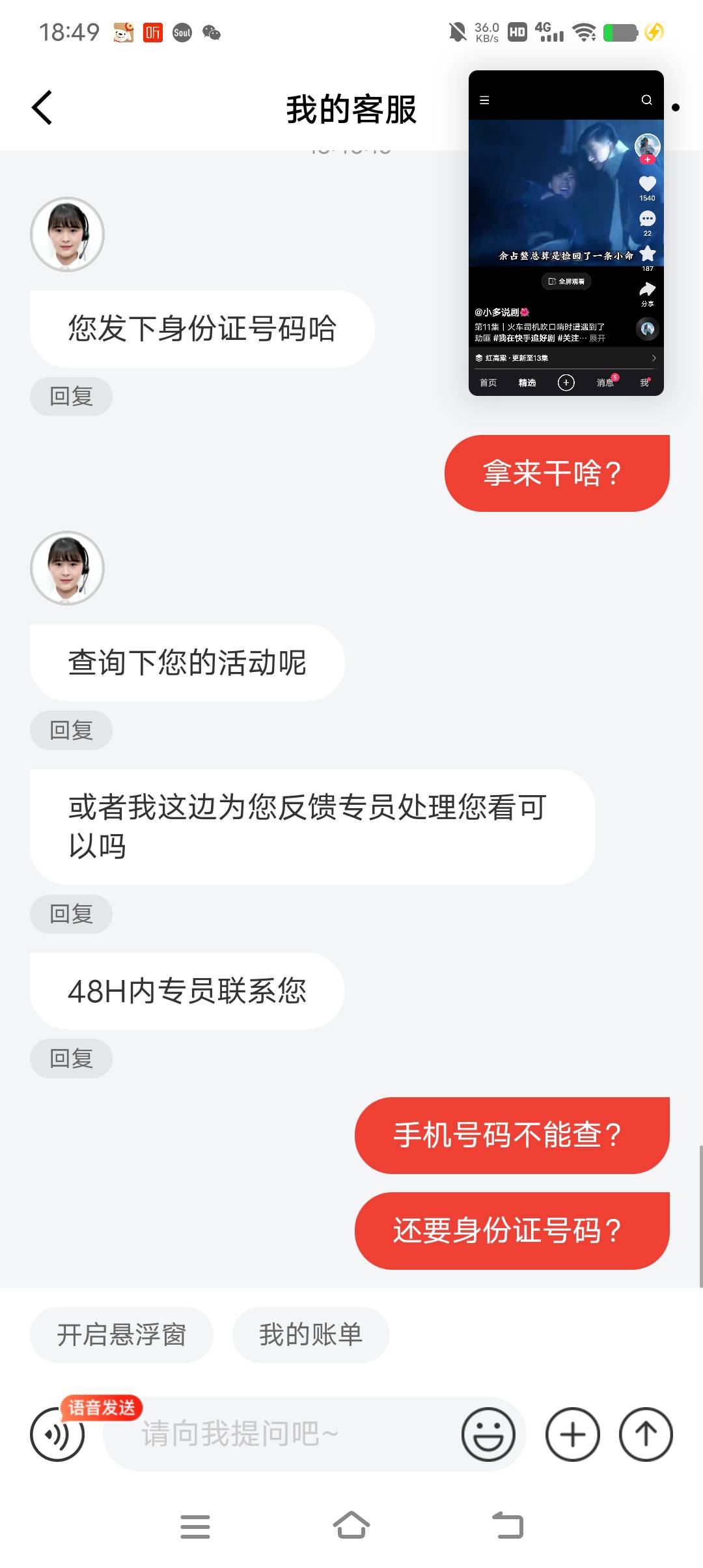 大战京东，有让你们发身份证号码？

86 / 作者:Liar月亮打烊了 / 