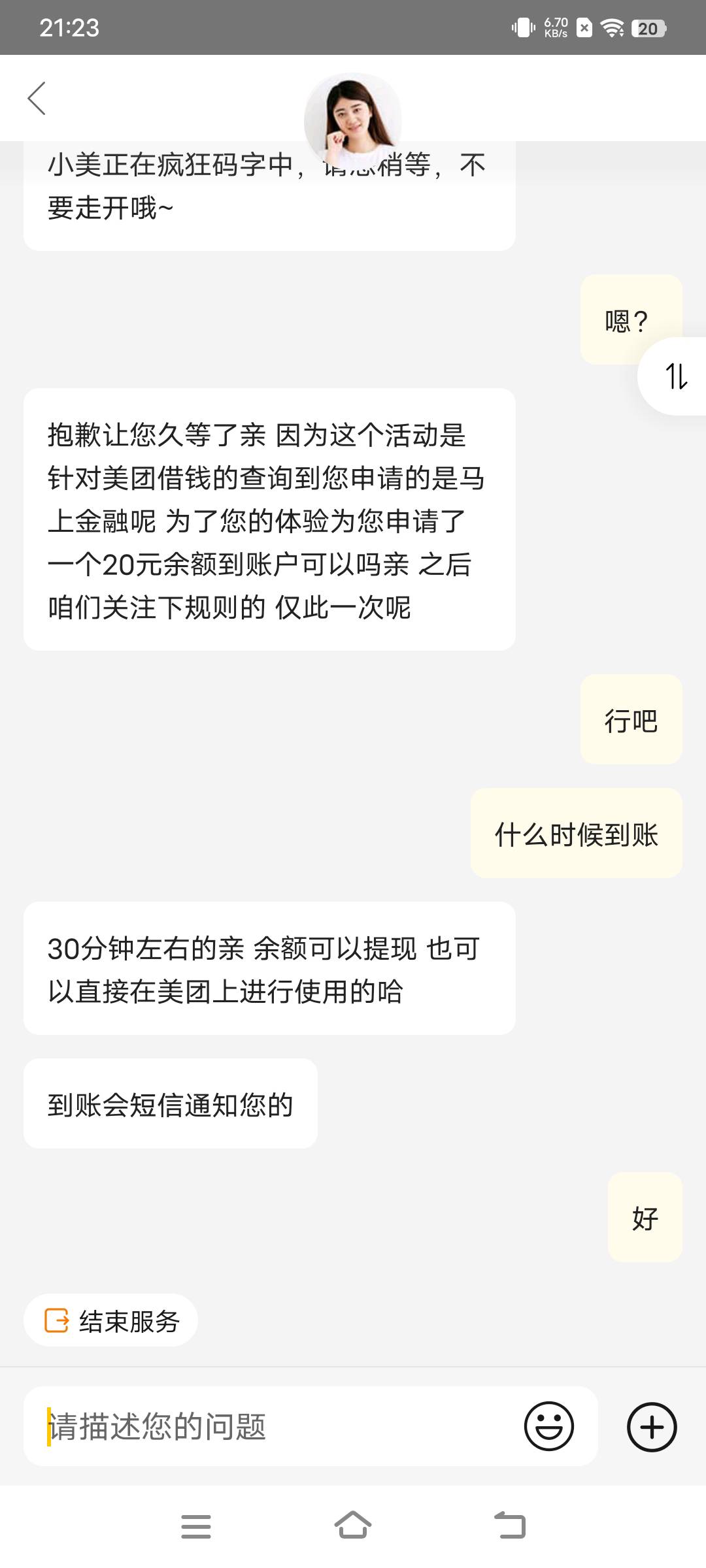 美团出了8000额度没有老哥说的借500可以领20的入口

34 / 作者:放不开人 / 