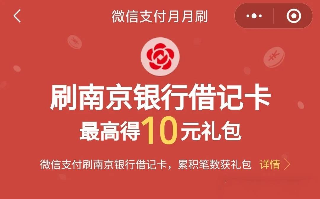 南京银行月月刷10元立减金

紧急通知：4月23日下午2点半
南京银行月月刷10元立减金
需57 / 作者:卡羊线报 / 