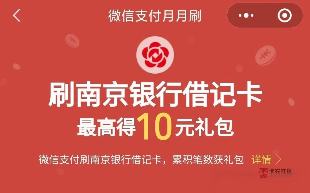 南京银行月月刷10元立减金

紧急通知：4月23日下午2点半
南京银行月月刷10元立减金
需91 / 作者:卡羊线报 / 