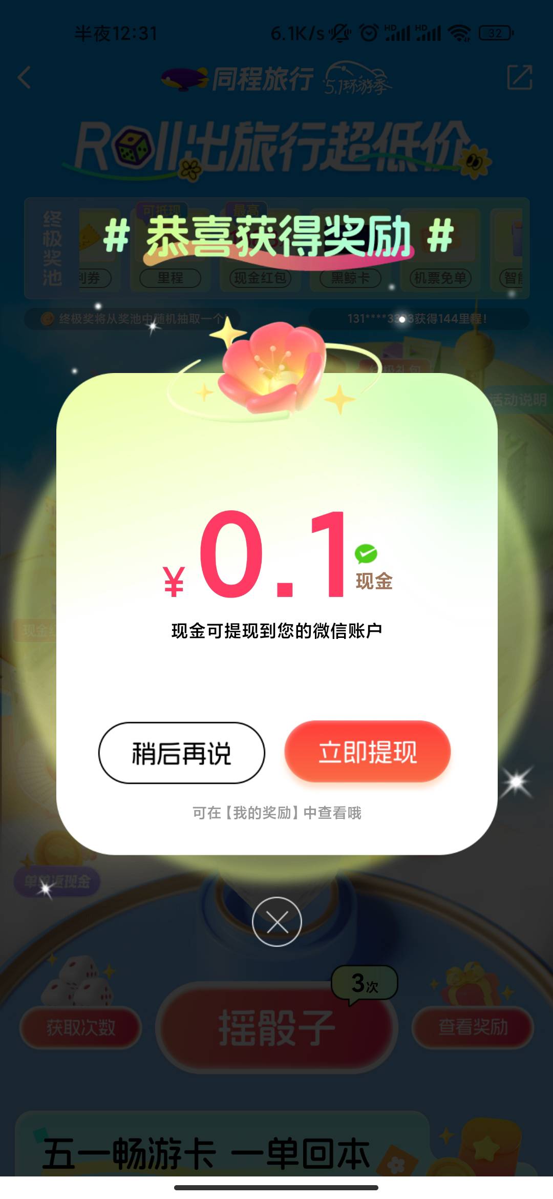 同程旅行app，5毛！

搜.五一超低价.进入游戏，

每个号金额不一样！看运气！！


68 / 作者:广东工厂打螺丝 / 