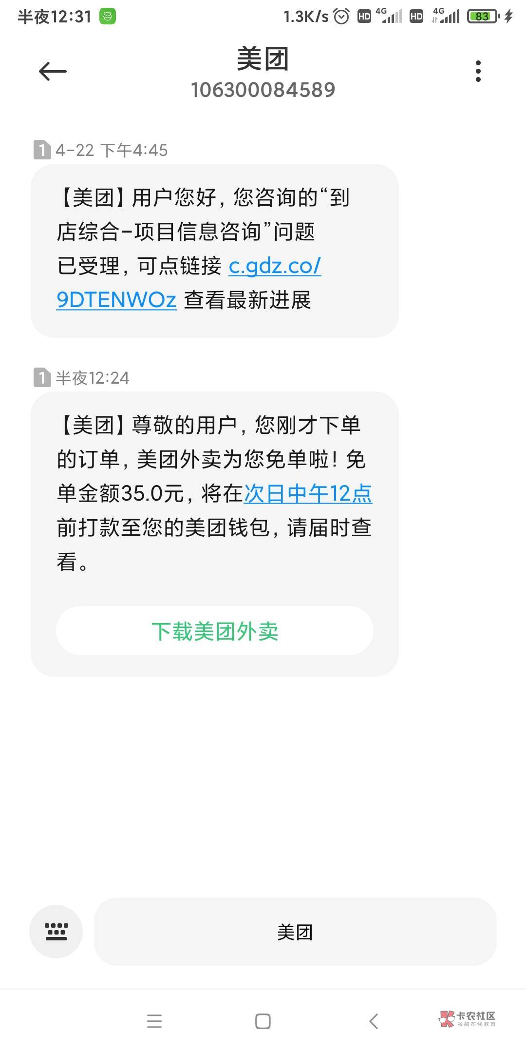 华莱士收到这短信反申请了我，只要骑手取到餐，美团app可以提前点送达，美团外卖app没91 / 作者:醉美人 / 