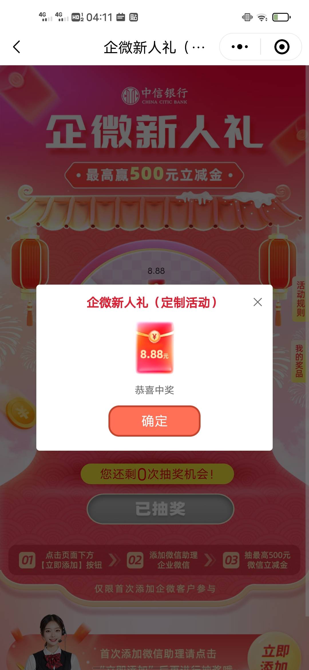 中信又可以抽了，上次抽了88.8，这次没那么好运气了

86 / 作者:无法言说 / 