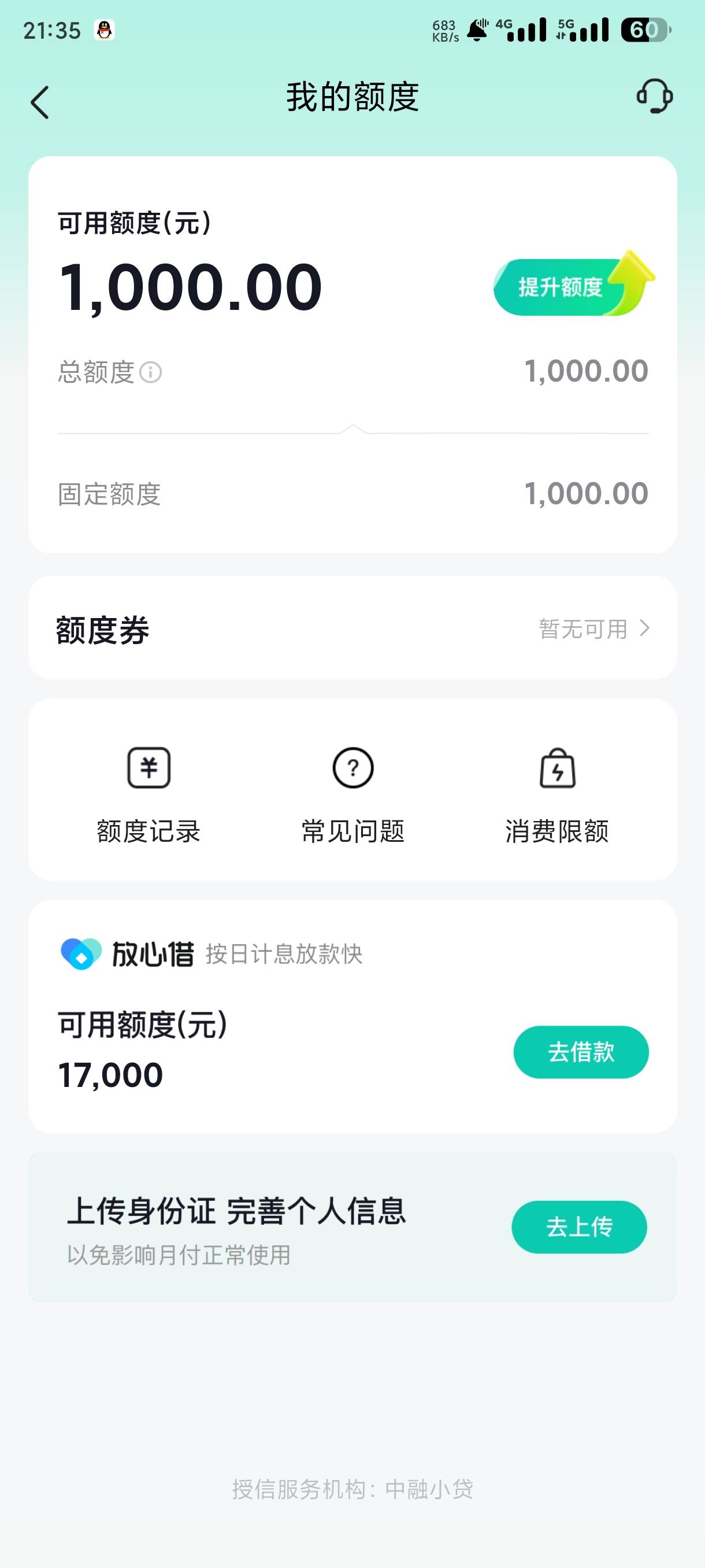 大老黑目前花呗5k，借呗1.5个，分付2.2k，放心借7k



43 / 作者:卡农第①帅 / 