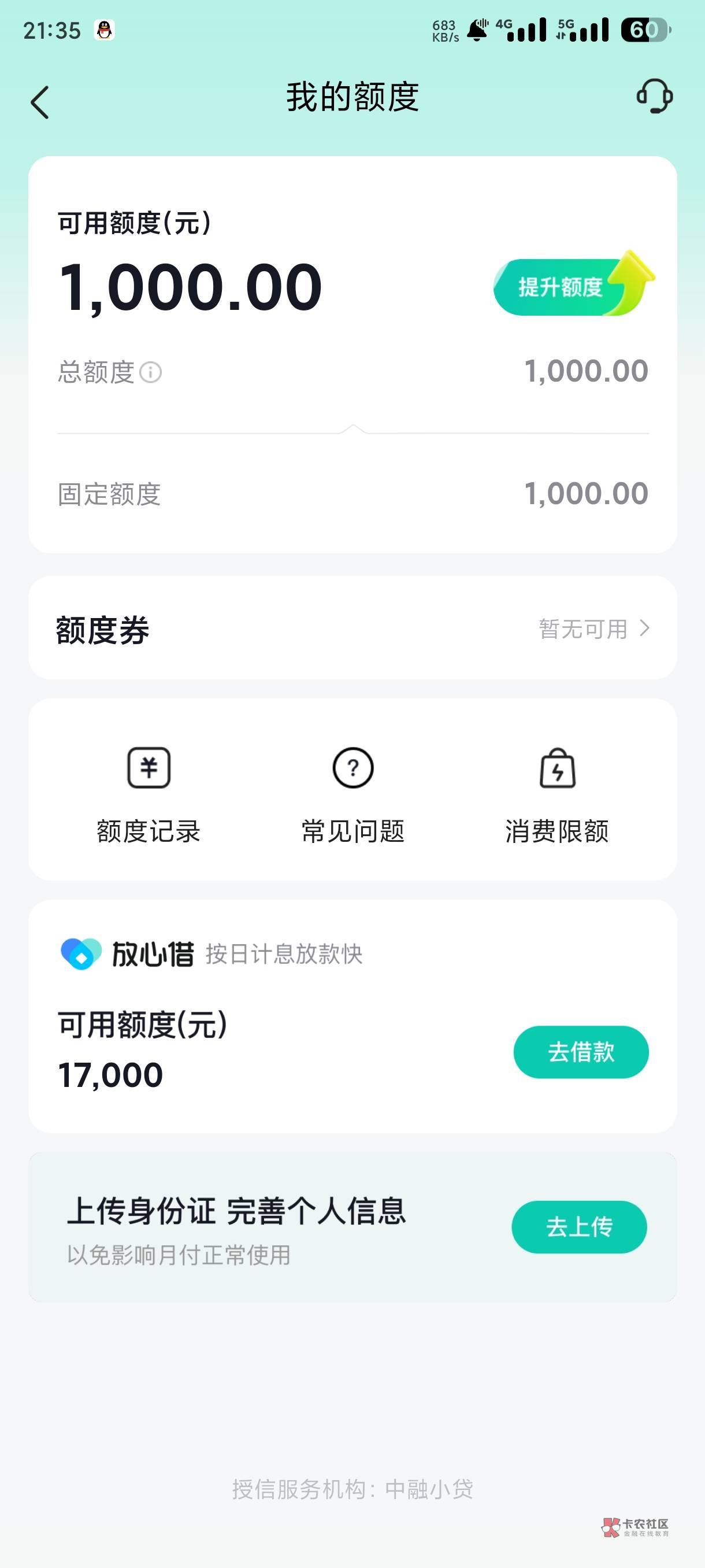 大老黑目前花呗5k，借呗1.5个，分付2.2k，放心借7k



99 / 作者:卡农第①帅 / 