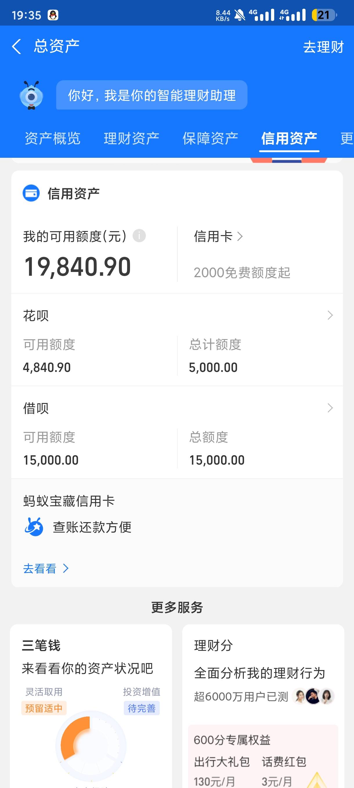 大老黑目前花呗5k，借呗1.5个，分付2.2k，放心借7k



29 / 作者:卡农第①帅 / 