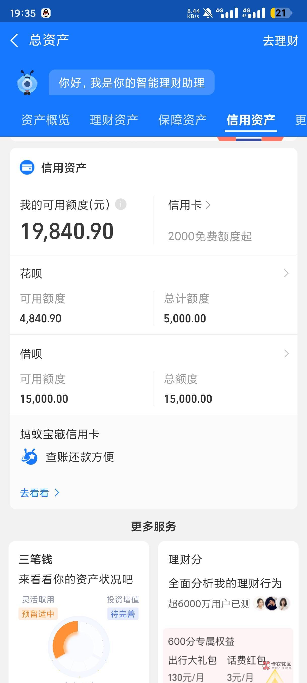 大老黑目前花呗5k，借呗1.5个，分付2.2k，放心借7k



54 / 作者:卡农第①帅 / 