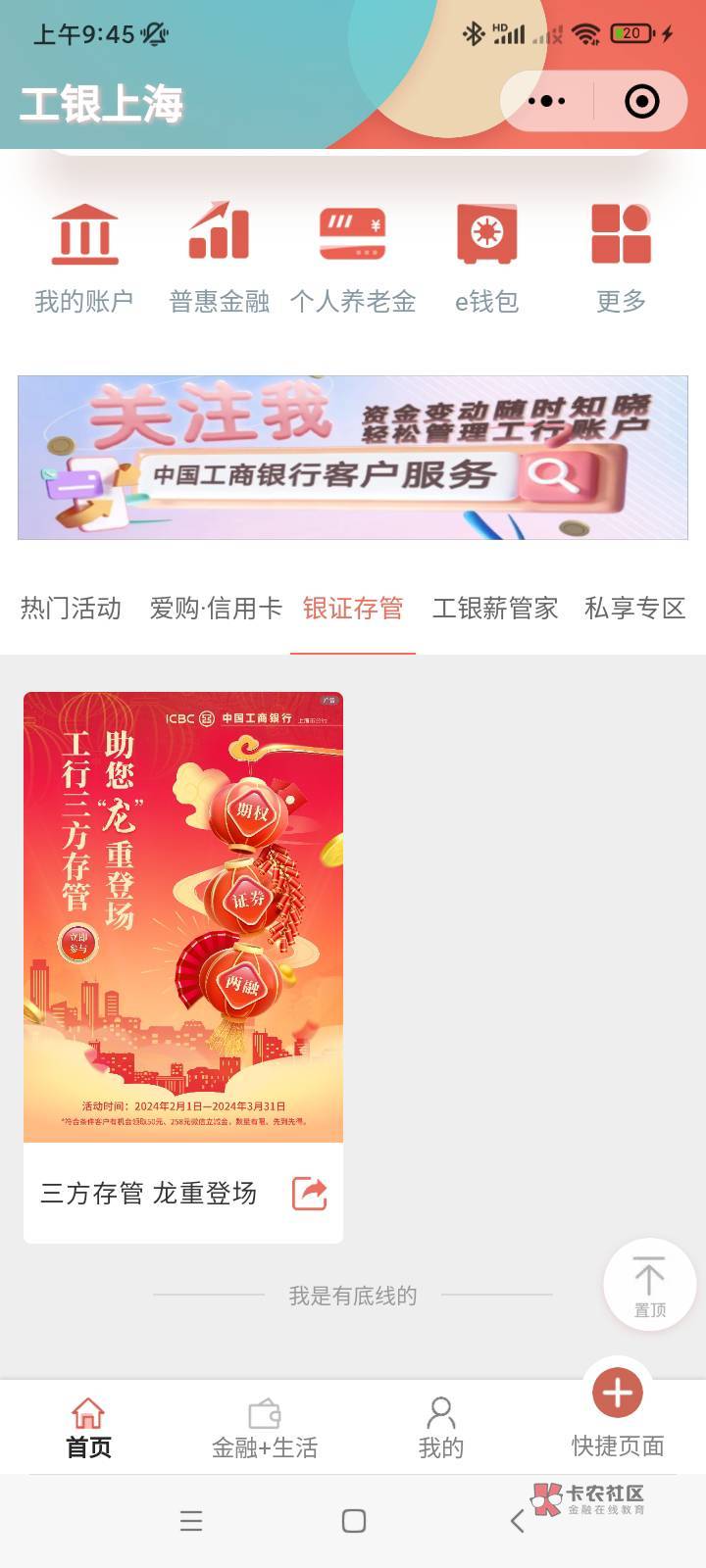 工银上海小程序三方存管助你龙重登场活动37 / 作者:先森李 / 