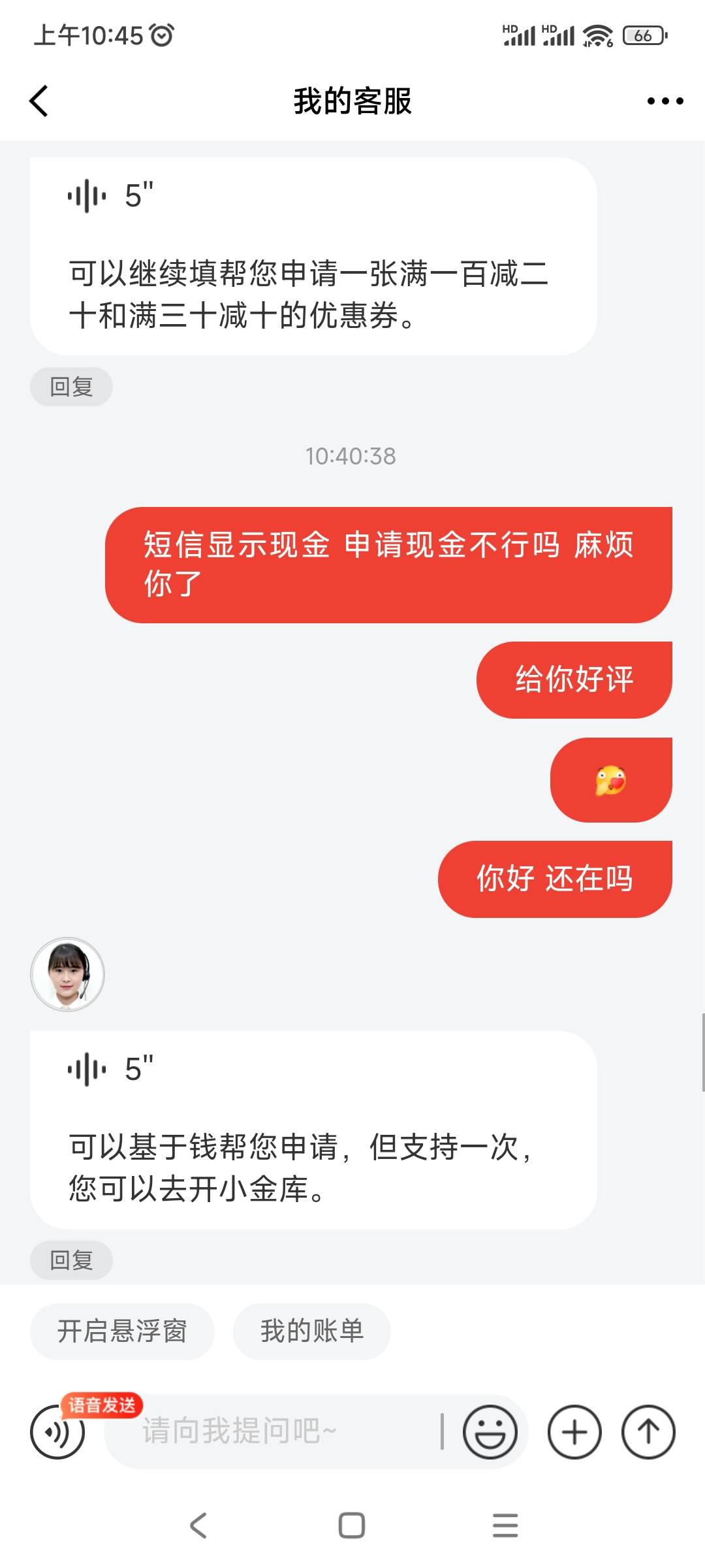 京东还是很好说话的 

49 / 作者:偷撸仔 / 