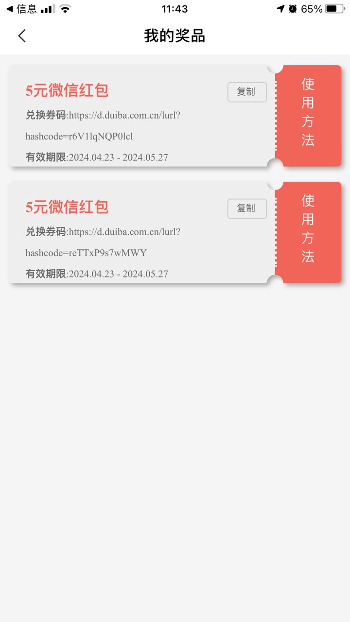 农行广东。两次。我2中2一共10毛【中国农业银行】掌银有礼，最高可抽微信红包100元，35 / 作者:张显宗 / 