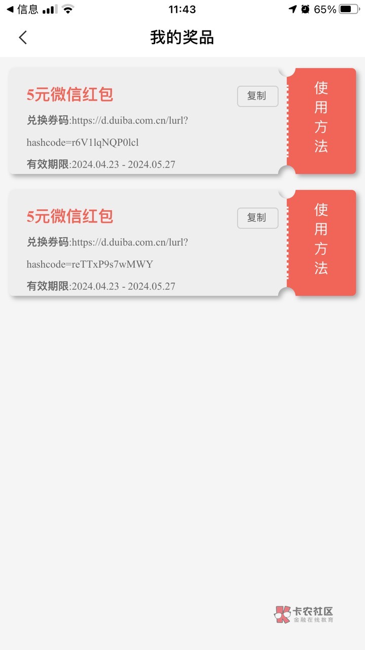 农行广东。两次。我2中2一共10毛【中国农业银行】掌银有礼，最高可抽微信红包100元，49 / 作者:张显宗 / 