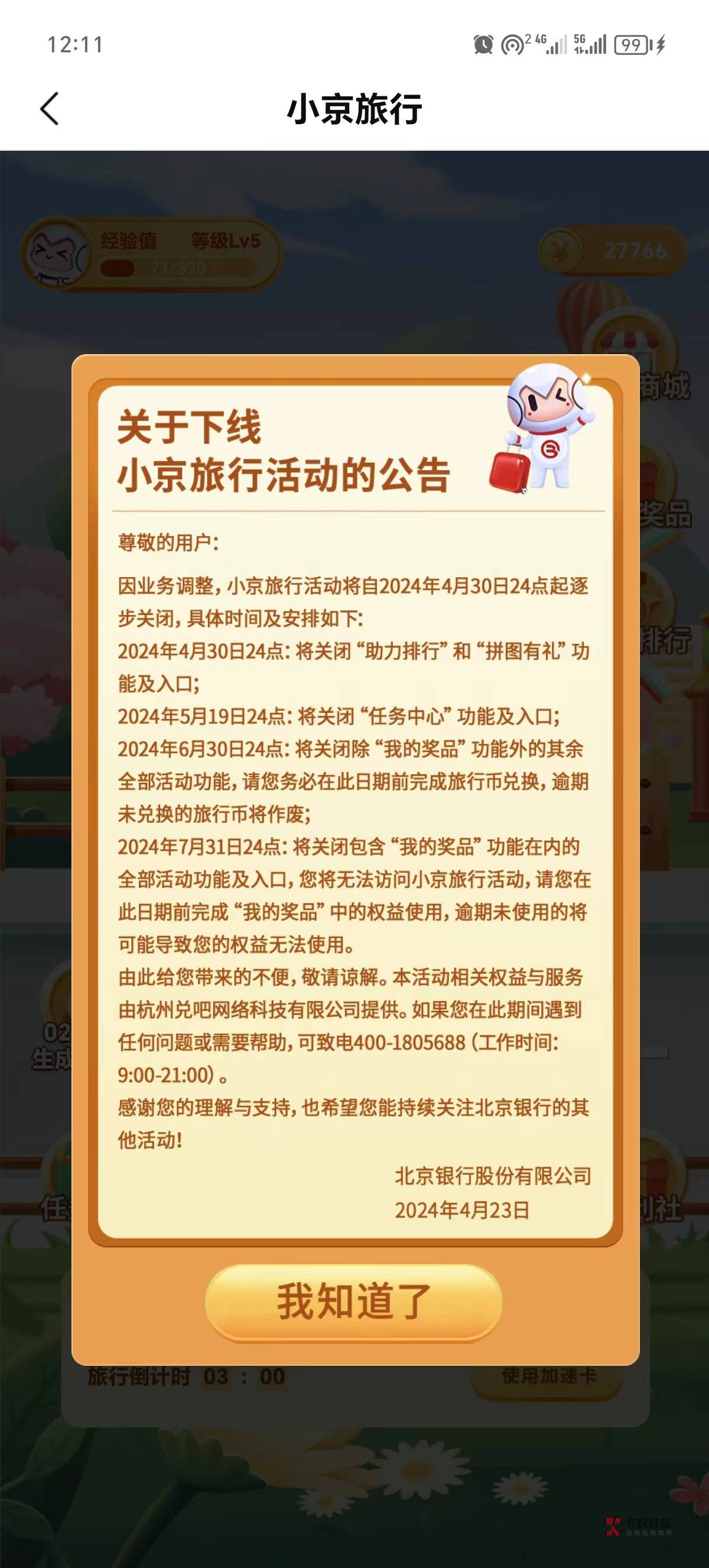 北京银行还有b没换的抓紧了


28 / 作者:卡羊线报 / 