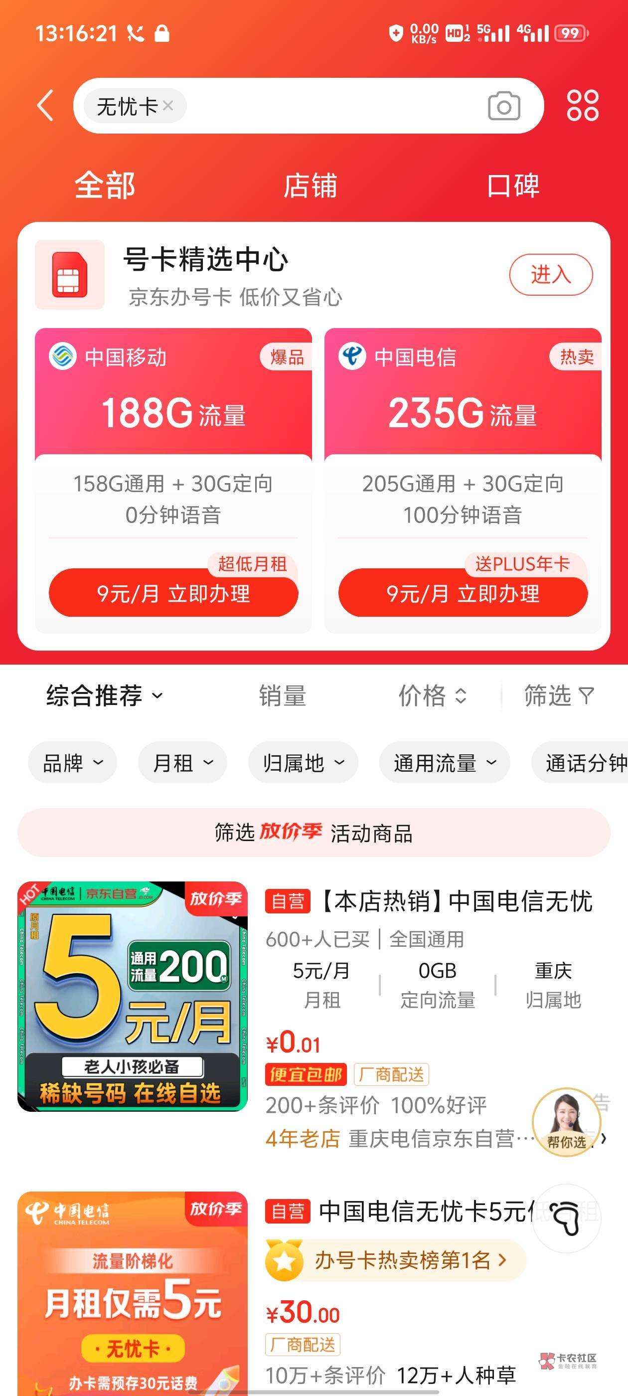 京东办卡送plus 无意发现的


94 / 作者:跟着看看吧 / 