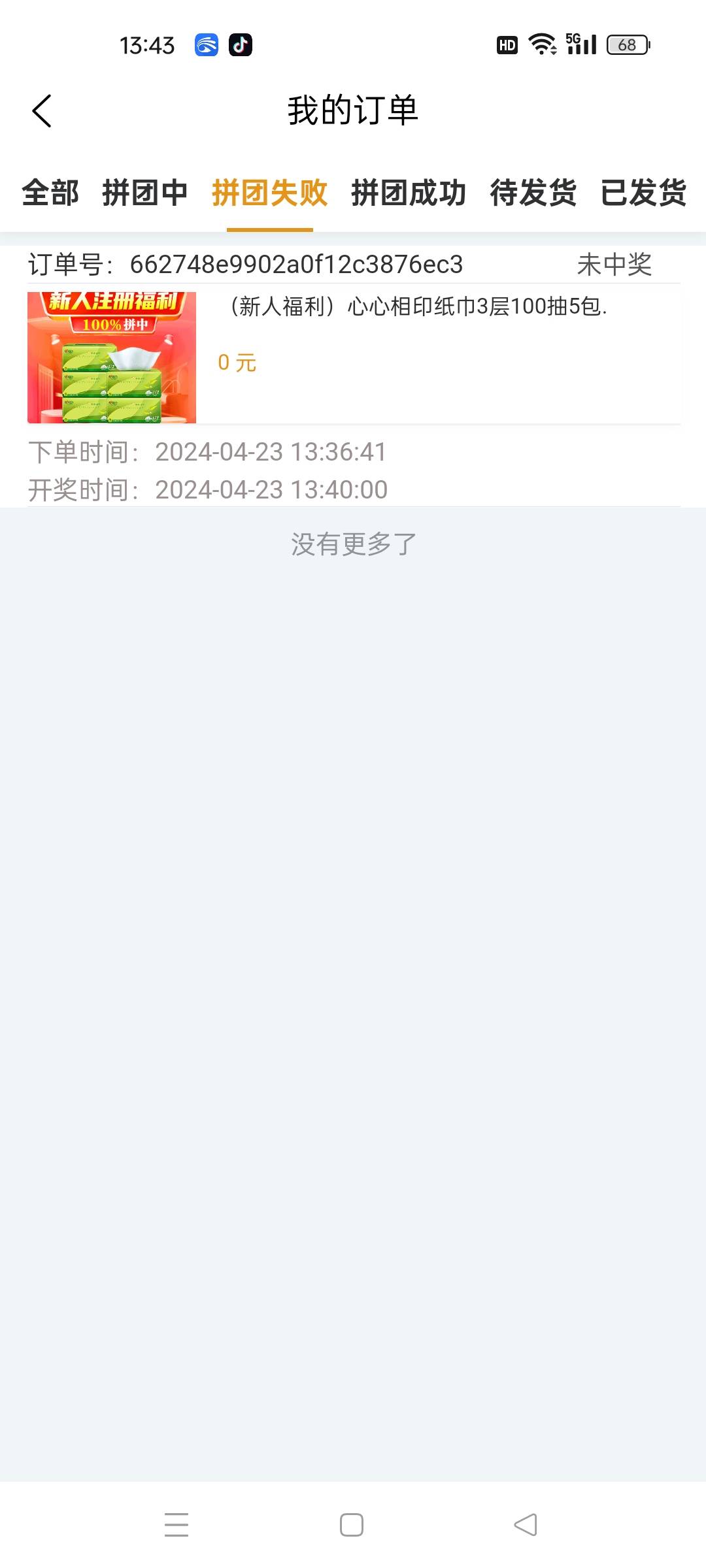 看广告软件刷的  下载的  本来想着根本不会到   结果昨天提现到了   下载注册实名  然43 / 作者:卡农后起之秀 / 