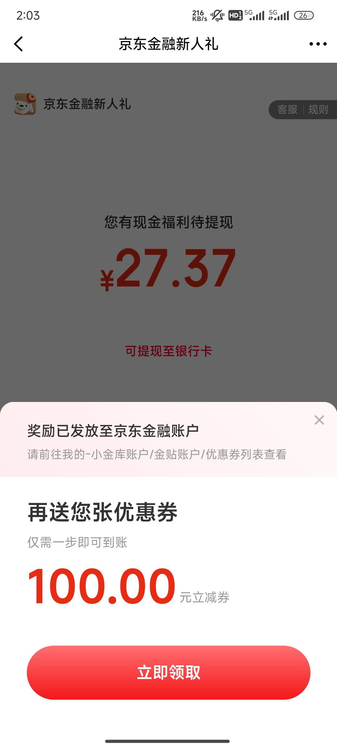 京东新号，新设备，0.01充了10毛话费，返利也直接到小金库，没有找客服，昨天找客服，47 / 作者:努力努力再努力2 / 