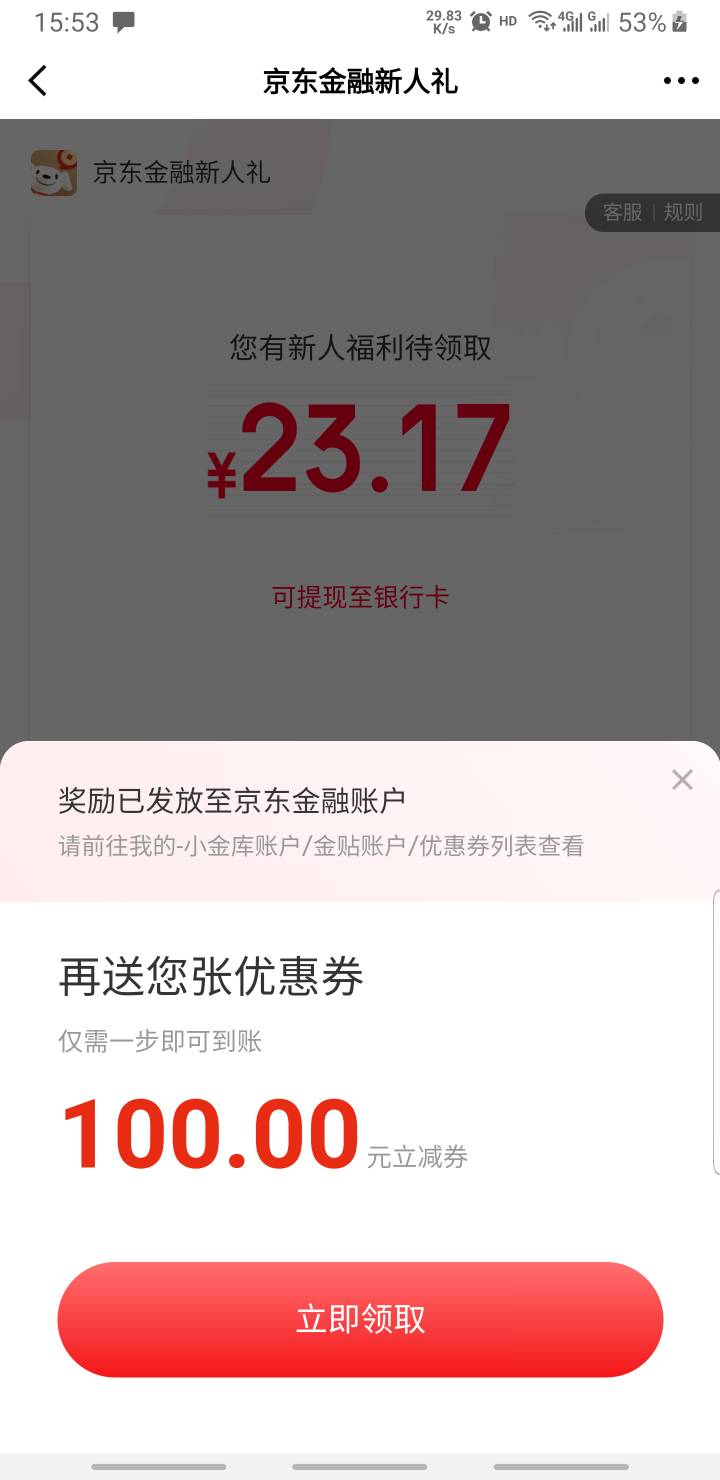 奇了怪了，京东转性了？昨天刚了客服27.37，今天直接换另一个号买了0.1，来短信后跳转67 / 作者:下酒整点花生米 / 