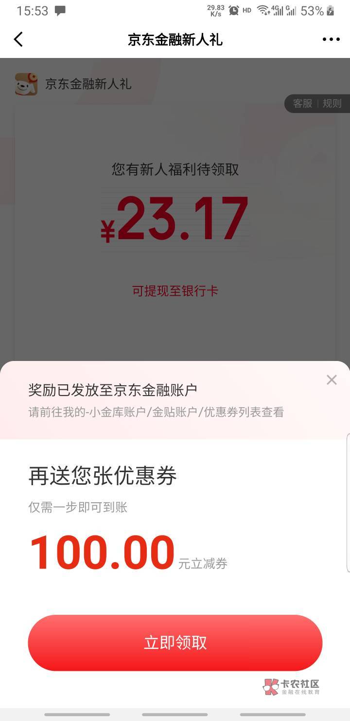 奇了怪了，京东转性了？昨天刚了客服27.37，今天直接换另一个号买了0.1，来短信后跳转42 / 作者:下酒整点花生米 / 