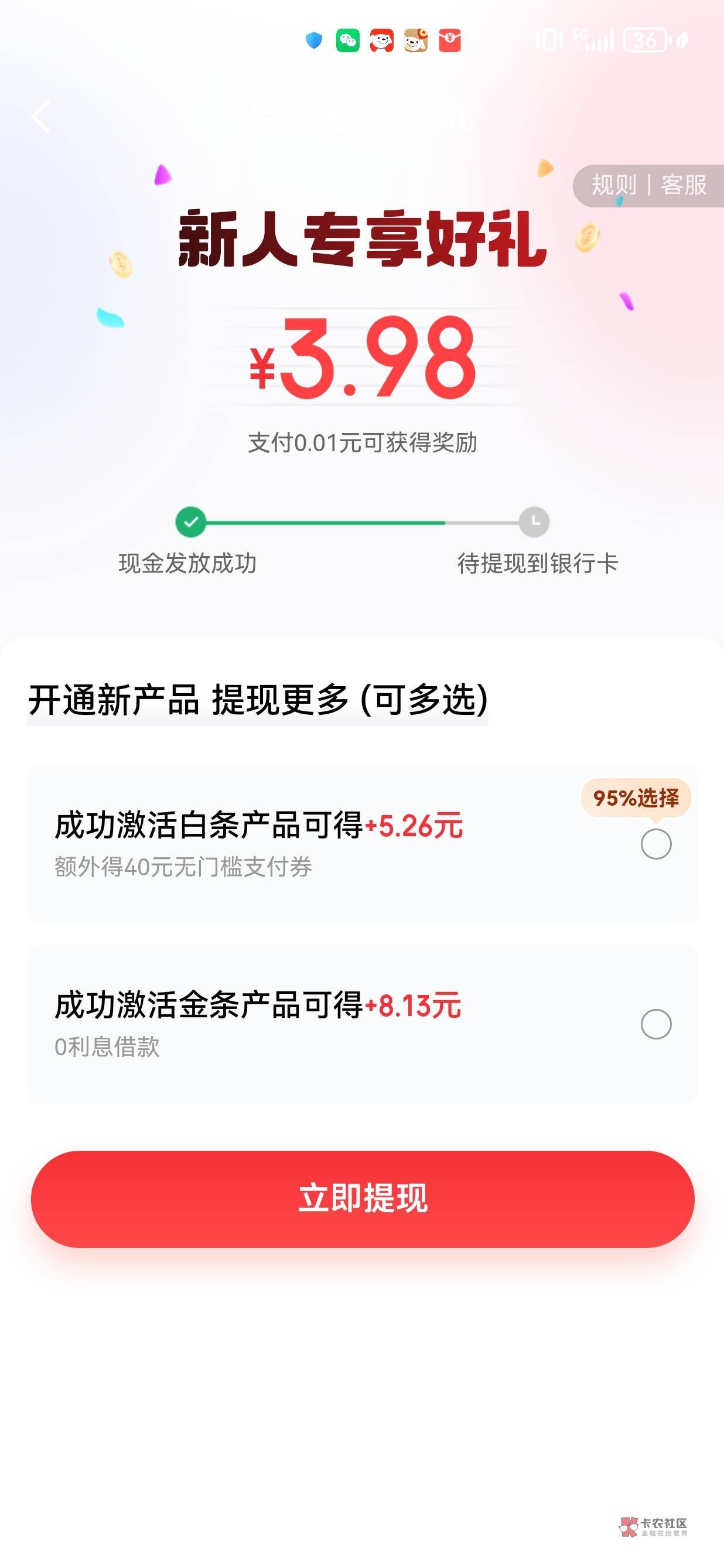 奇了怪了，京东转性了？昨天刚了客服27.37，今天直接换另一个号买了0.1，来短信后跳转74 / 作者:懂哥 / 