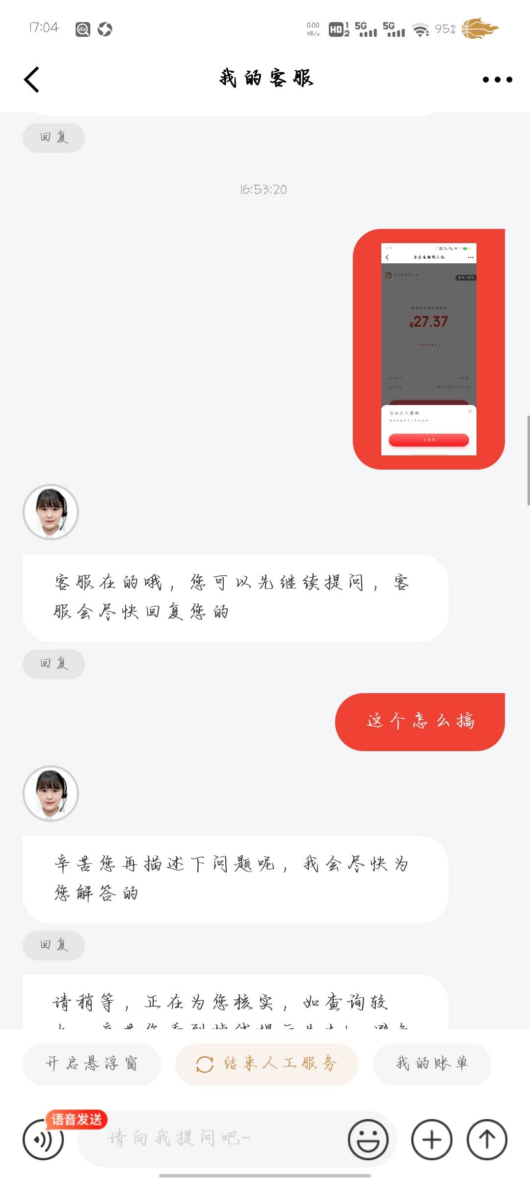 京东装小白，这个客服也还行，不用我主动暗示




15 / 作者:聚聚二代 / 