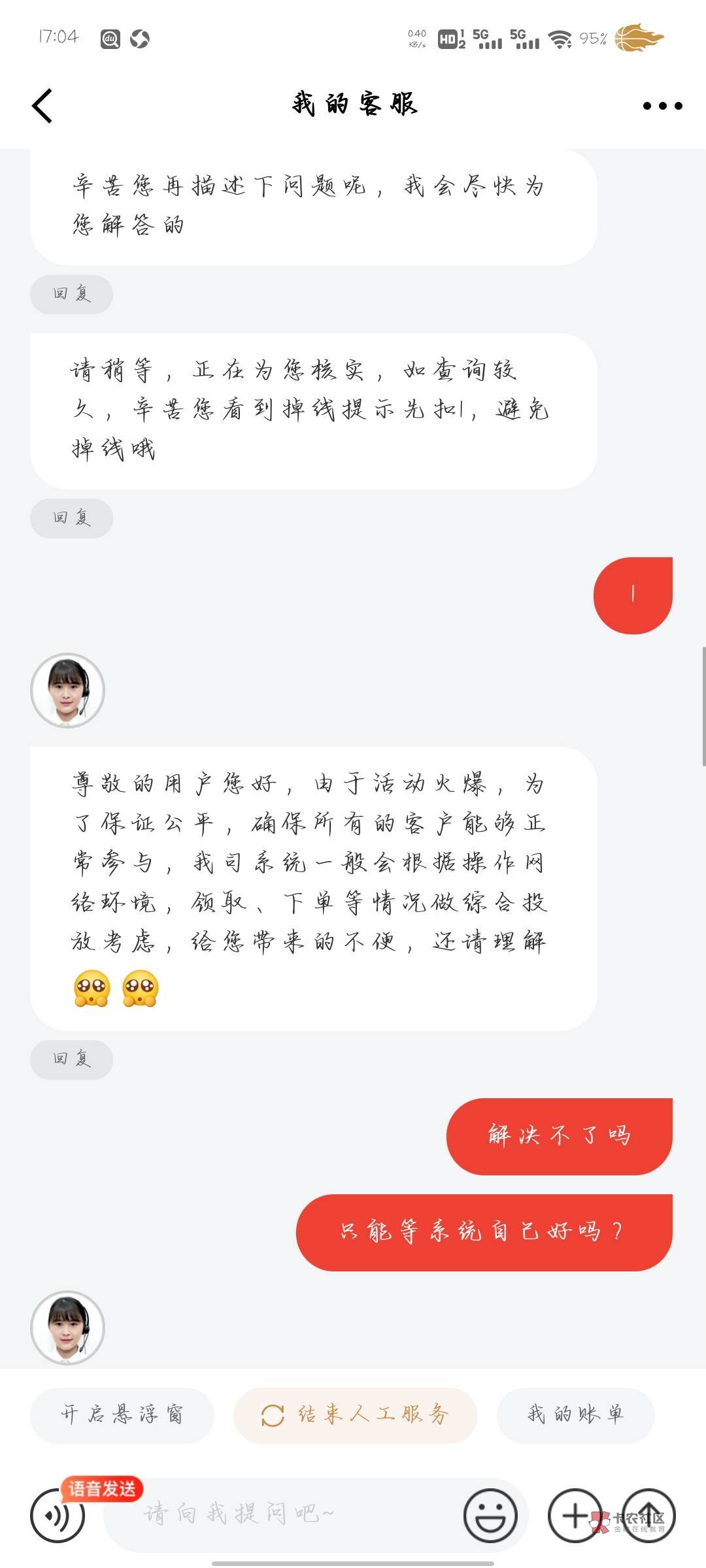 京东装小白，这个客服也还行，不用我主动暗示




79 / 作者:聚聚二代 / 