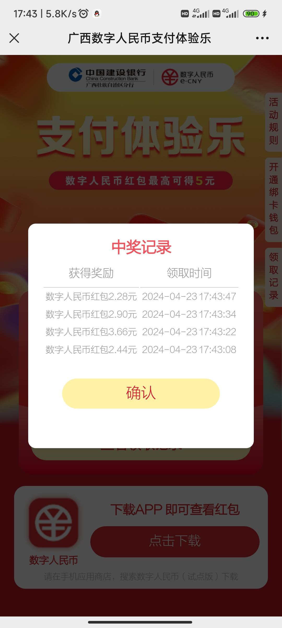 首发，关注建设银行广西分行回复数字人民币参加活动，我老数字钱包领到了

83 / 作者:p181 / 