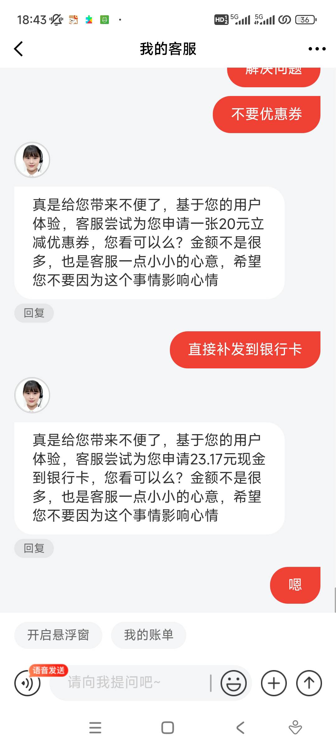 京东大战客服成功，主打一个软磨硬泡


53 / 作者:吴为而治 / 