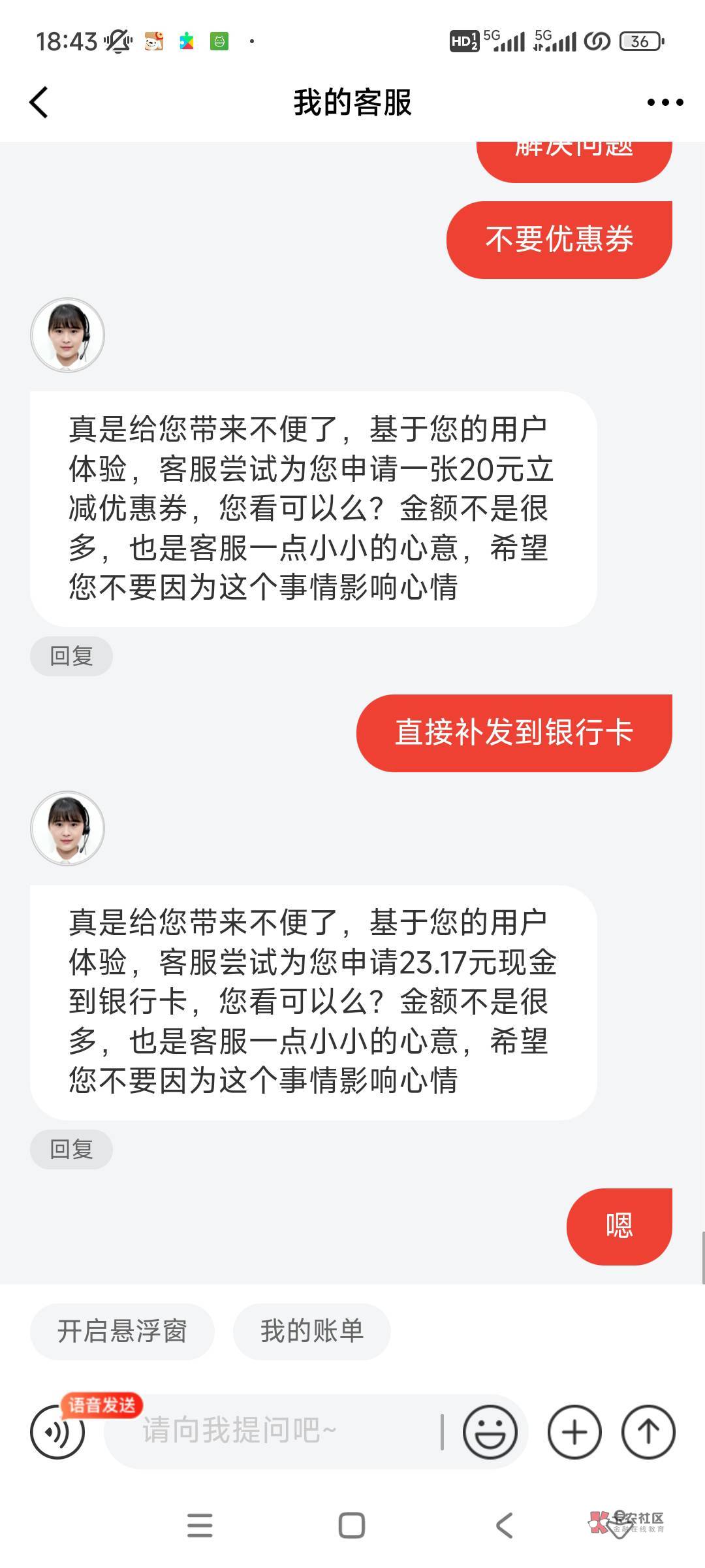 京东大战客服成功，主打一个软磨硬泡


18 / 作者:吴为而治 / 