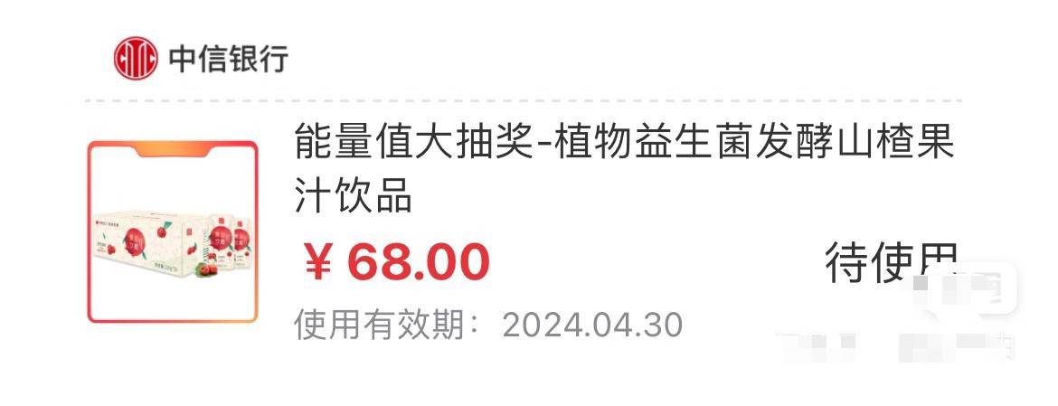 中信能量值抽奖，抽了两箱山楂汁，有没有老哥喝山楂的，低价出了

12 / 作者:端着泡面买汤臣 / 