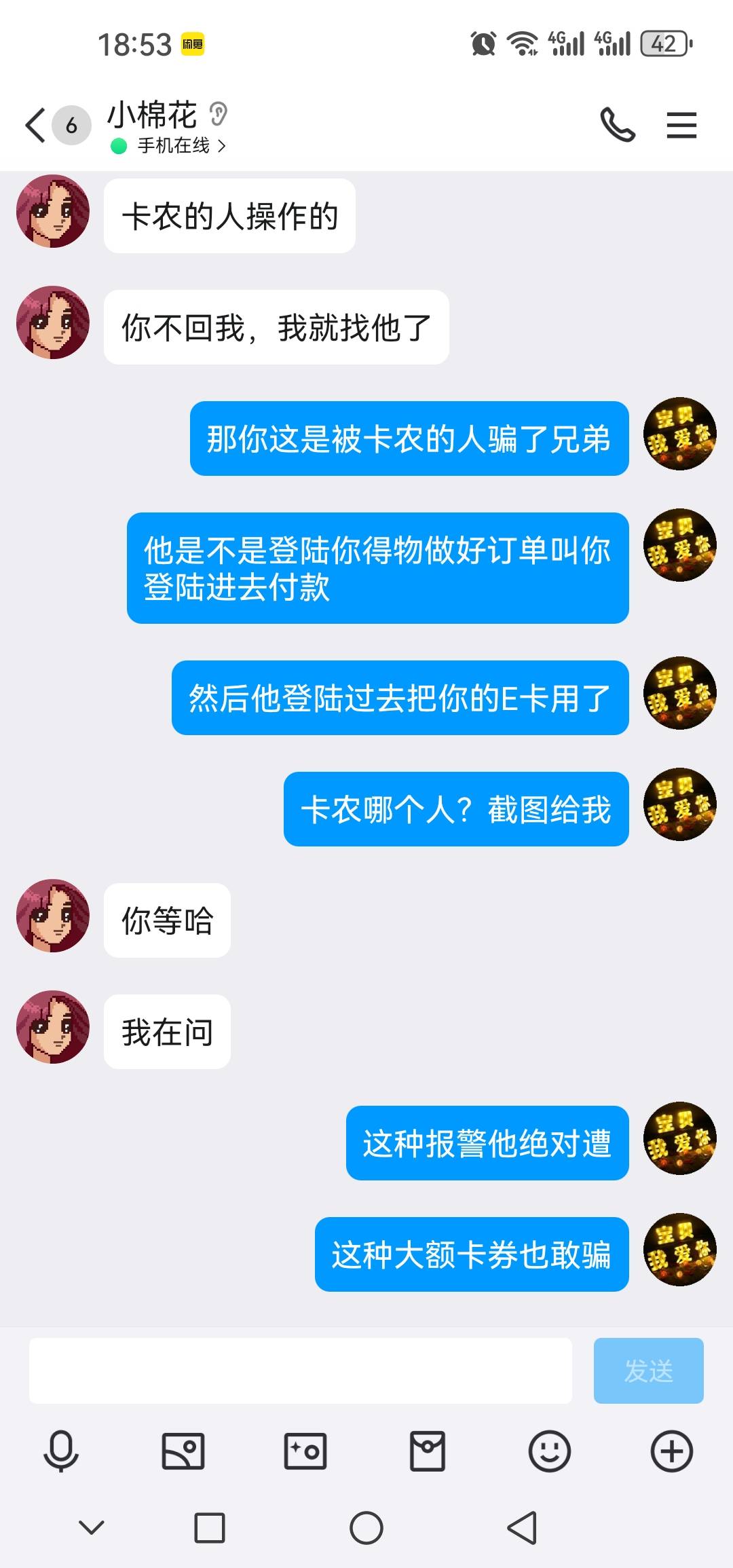 小白又被老哥噜了，找我做单的我没在线，好像急用钱找卡农其他人做的，500一张的E卡直55 / 作者:王守义13香 / 