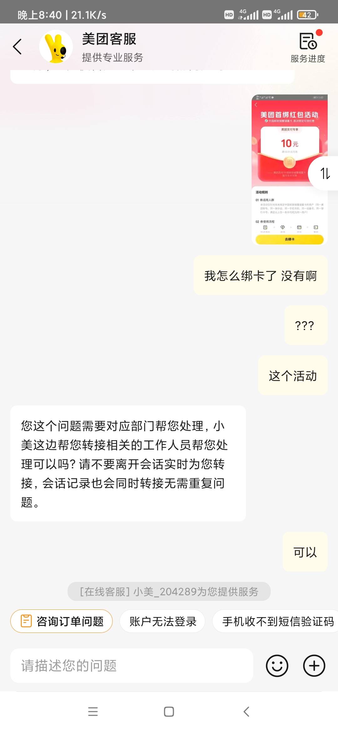 美团直接拿这个图找客服，之前绑定过邮储银行的不用解绑，也不用重新绑卡，直接拿图找5 / 作者:逞强- / 