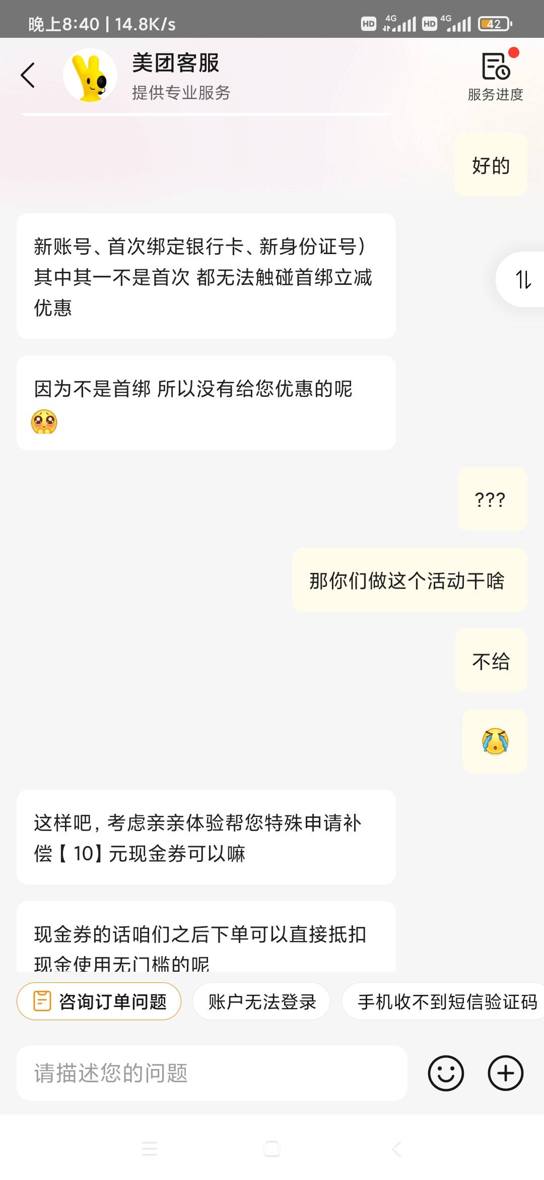 美团直接拿这个图找客服，之前绑定过邮储银行的不用解绑，也不用重新绑卡，直接拿图找52 / 作者:逞强- / 