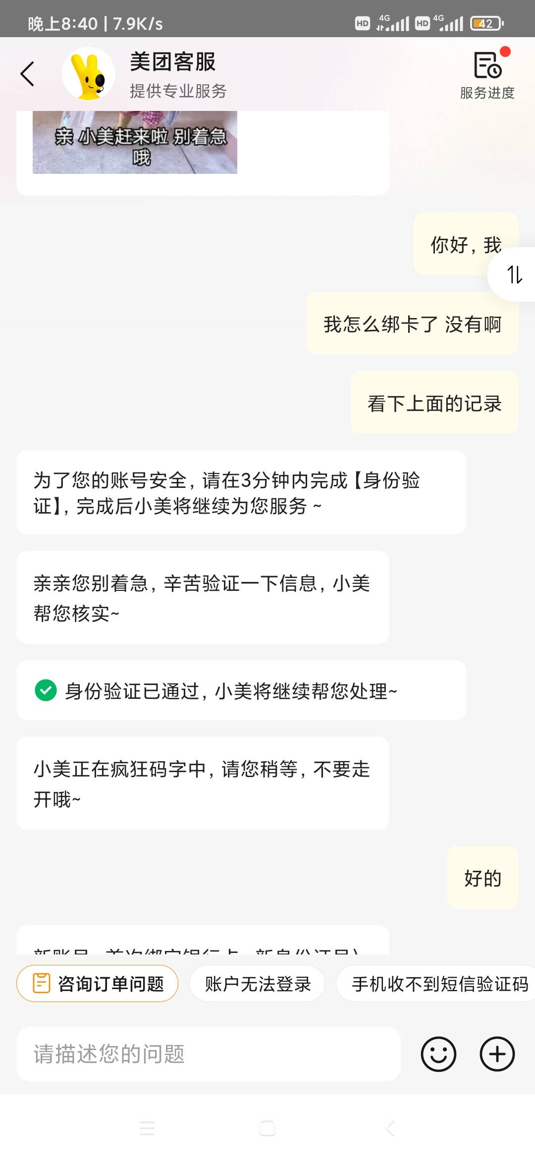 美团直接拿这个图找客服，之前绑定过邮储银行的不用解绑，也不用重新绑卡，直接拿图找85 / 作者:逞强- / 