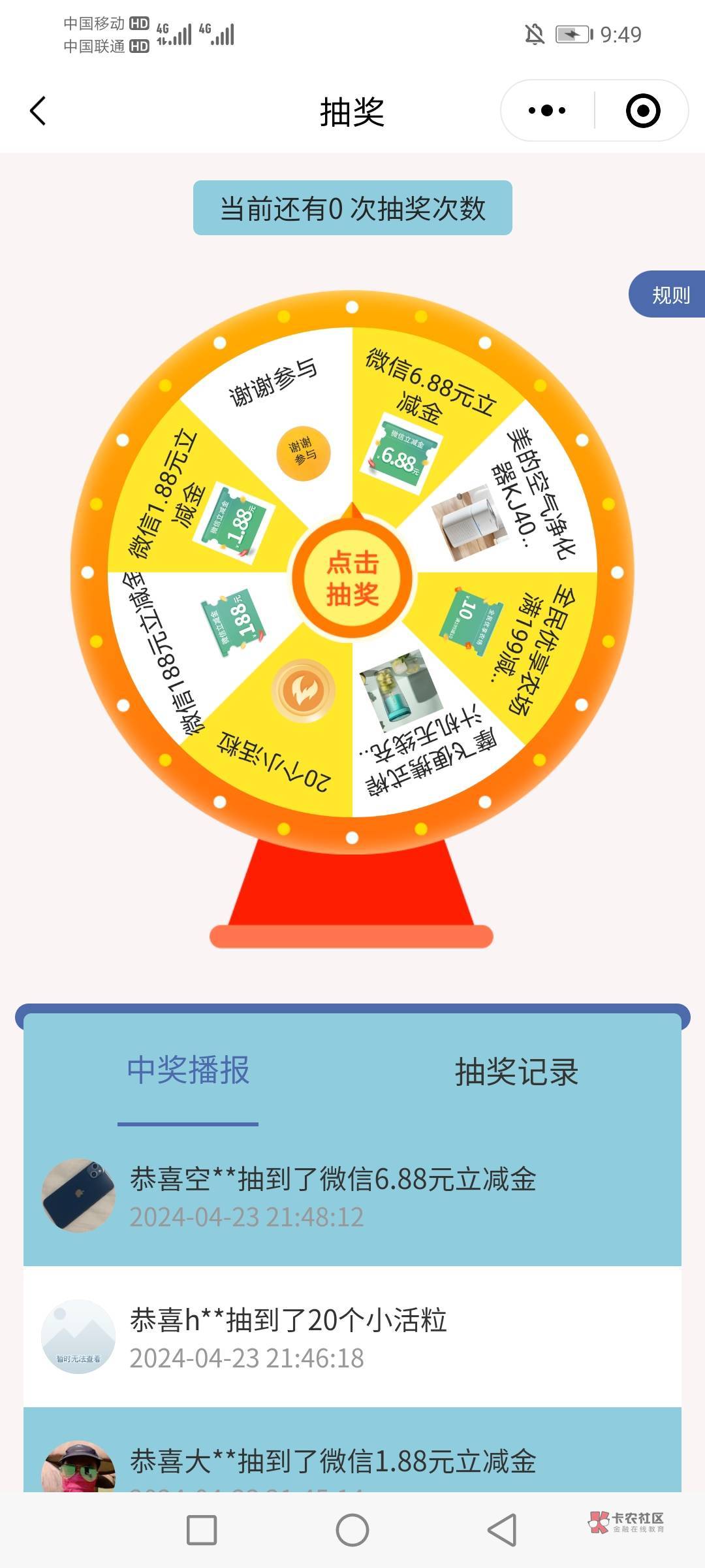 民生打卡中的，不能领到别的微信上吗？

18 / 作者:湖南陈小春 / 