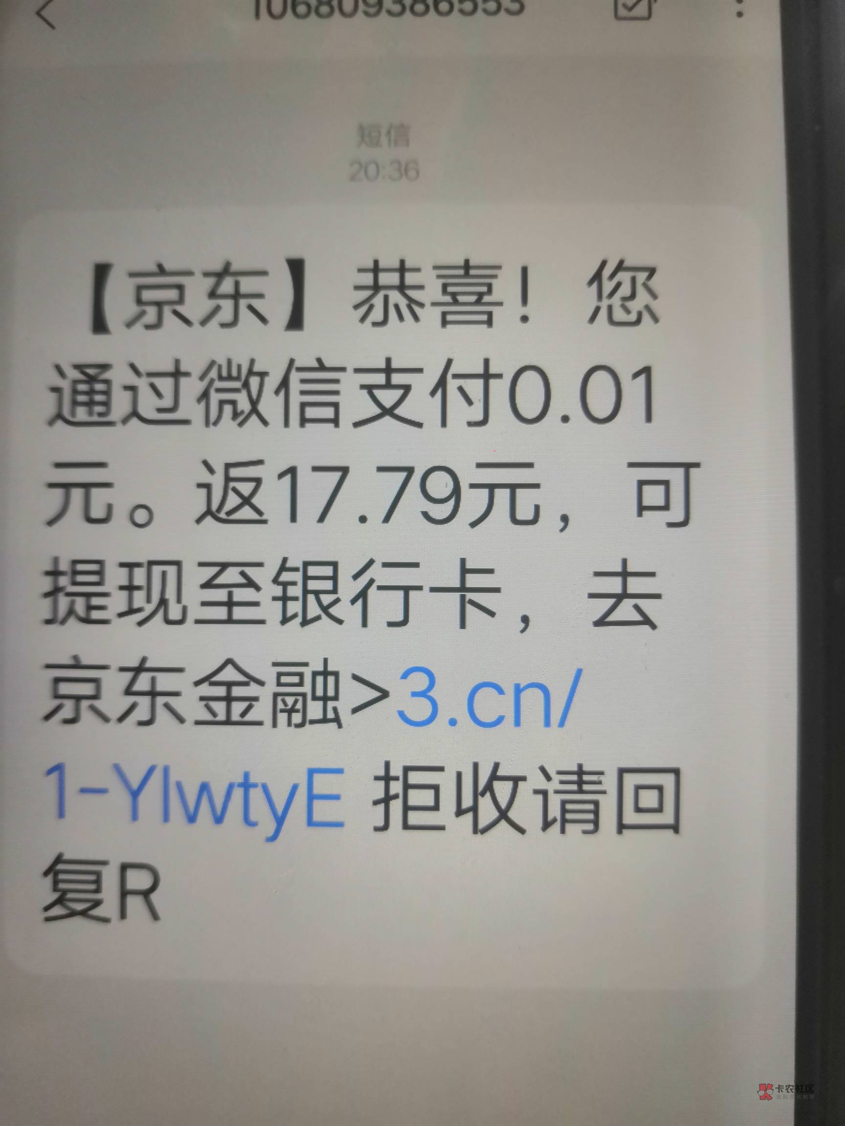 老哥们京东新号显示17，开通显示领取成功没到账可以大战吗，从来没申请过，也是老号注80 / 作者:大机吧 / 