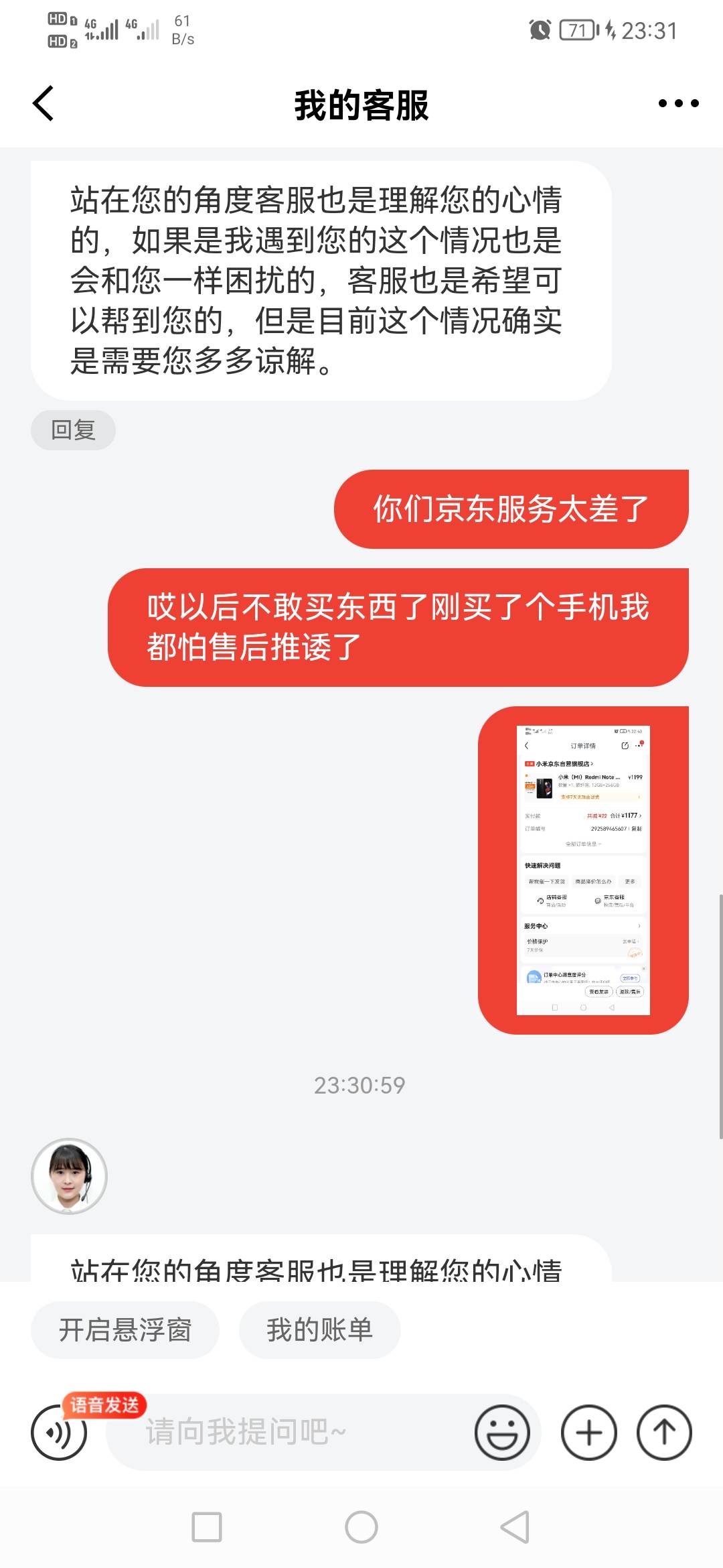 一点jb意思都没有，就是件小事你补一次给我算了呗，我确实有短信开通了，跟我较真，说10 / 作者:大机吧 / 